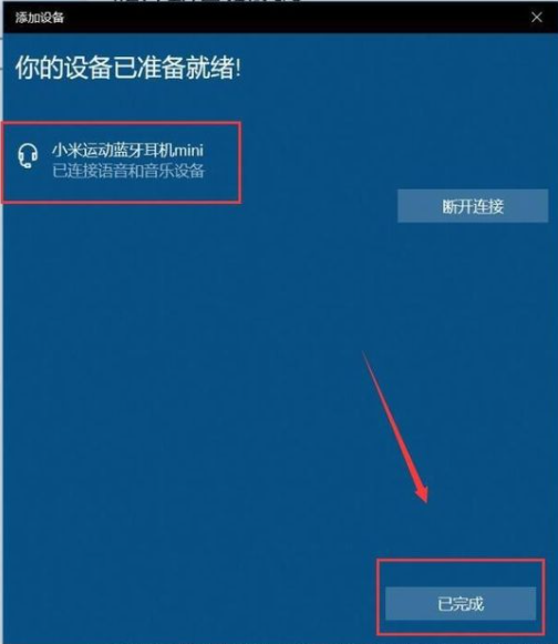 windows10電腦怎么連接藍牙耳機