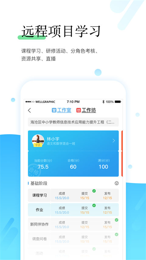 研學(xué)通安卓版