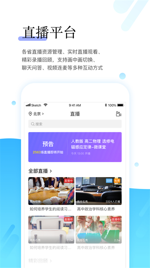 研學(xué)通安卓版