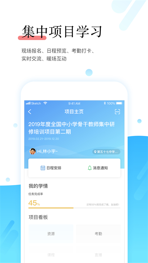研學(xué)通安卓版
