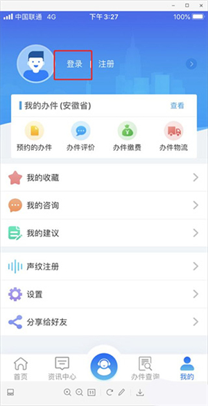皖事通最新版