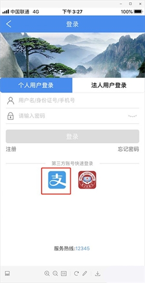 皖事通最新版