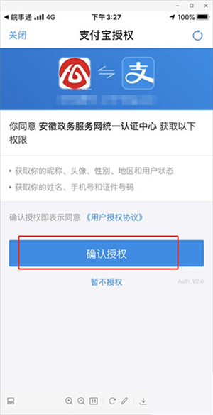 皖事通最新版