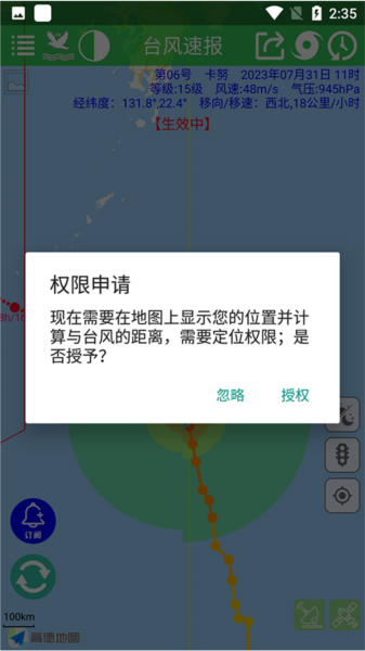 臺風(fēng)速報