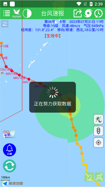 臺風(fēng)速報