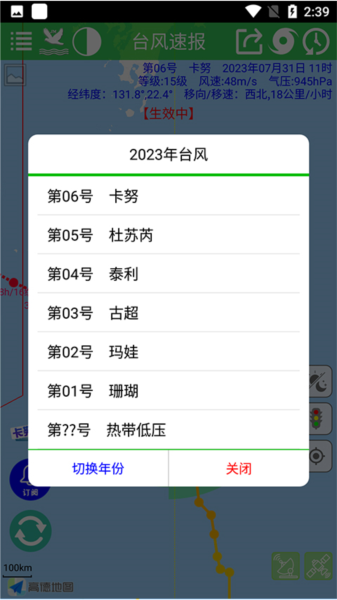 臺風(fēng)速報