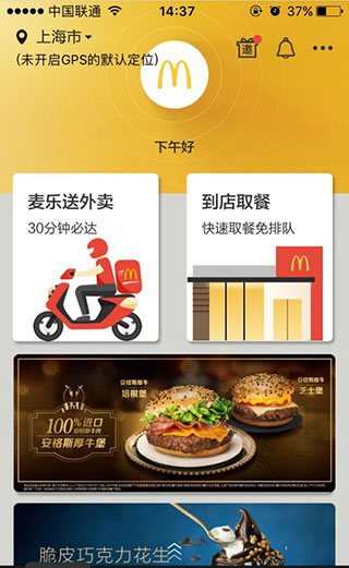 麥當勞