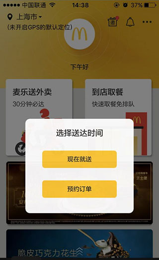 麥當勞