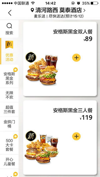麥當勞