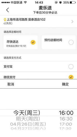 麥當勞