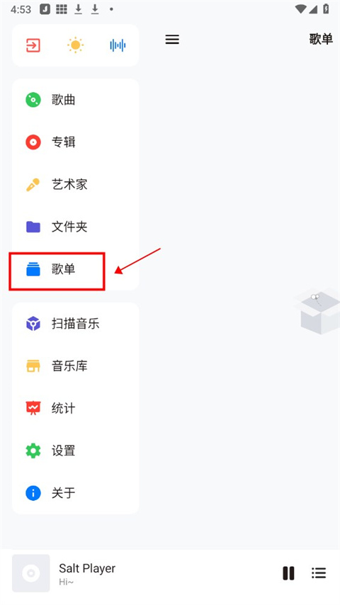 椒鹽音樂