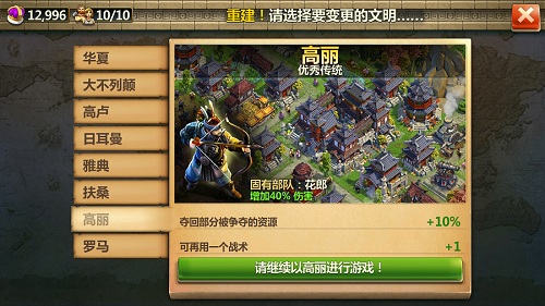 戰爭與文明手機版
