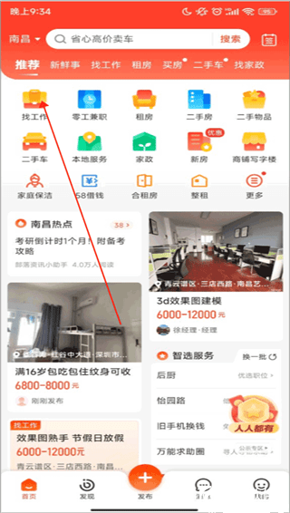 58同城app手機版