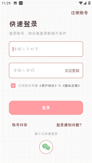 戀愛記官方版
