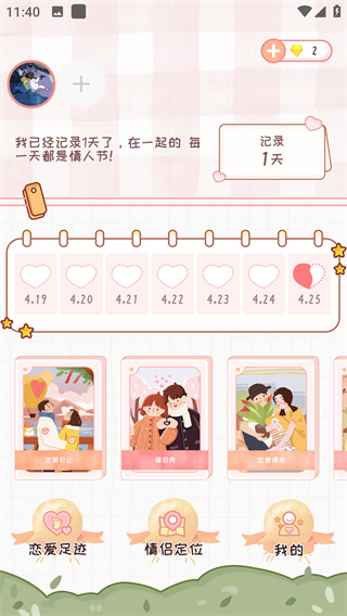 戀愛記官方版