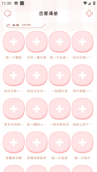 戀愛記官方版