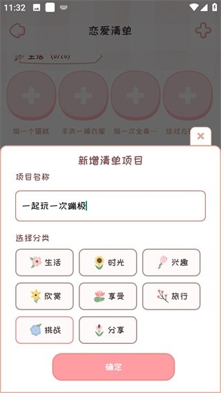 戀愛記官方版