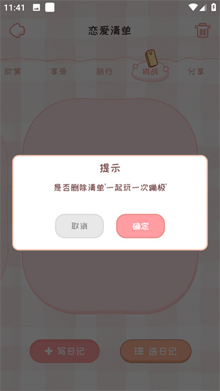 戀愛記官方版