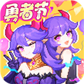 我的勇者(內附攻略大全)