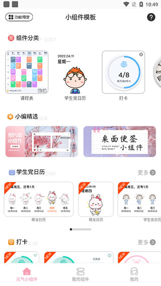 元?dú)庑〗M件正式版