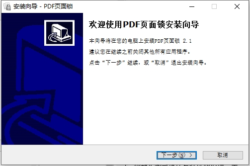 PDF頁面鎖