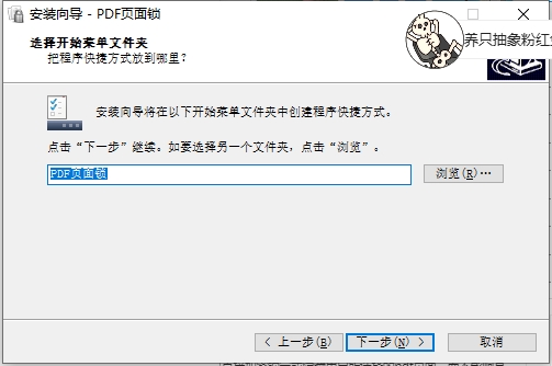 PDF頁面鎖