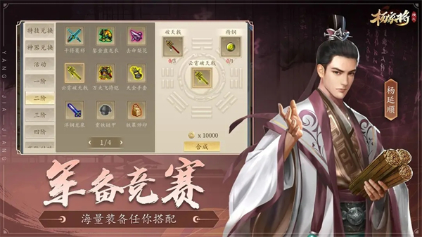 楊家將演義修改版下載 第3張圖片