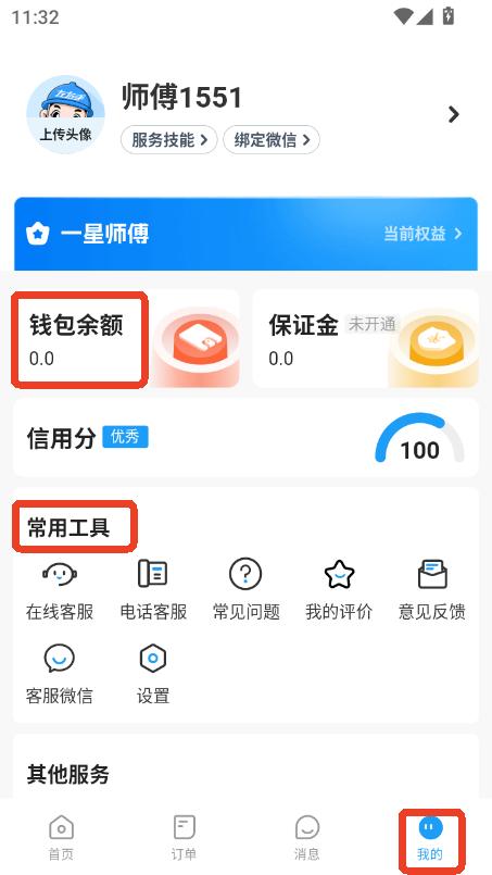 左右手師傅端