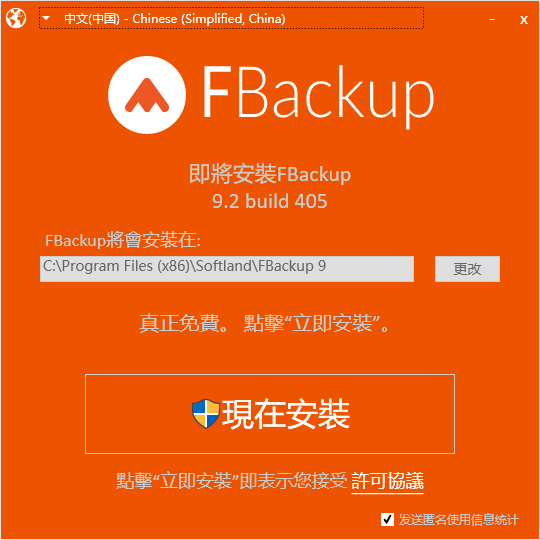 fbackup(備份恢復軟件)