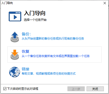 fbackup(備份恢復軟件)