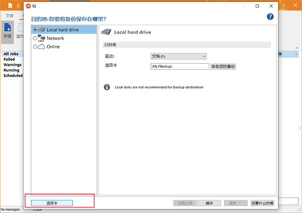 fbackup(備份恢復軟件)