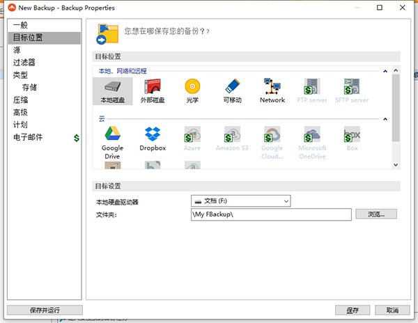 fbackup(備份恢復軟件)