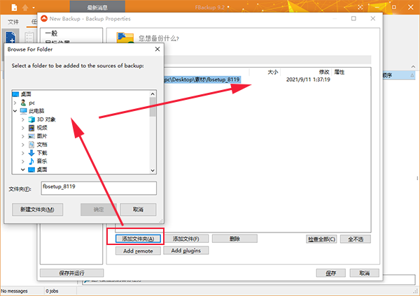fbackup(備份恢復軟件)