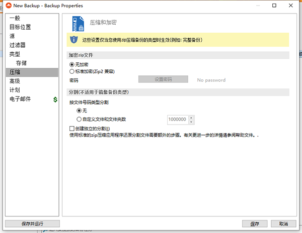 fbackup(備份恢復軟件)
