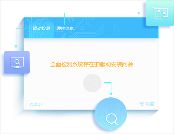 萬能驅(qū)動助手