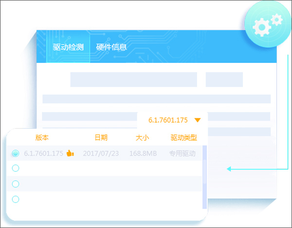 萬能驅(qū)動助手