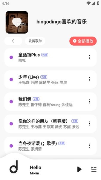 魔音音樂