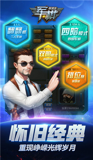 同城游軍棋免費版