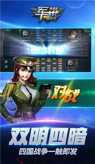 同城游軍棋免費版