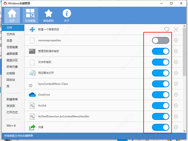 Windows(右鍵菜單管理軟件)