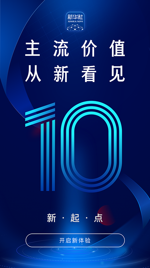 新華社