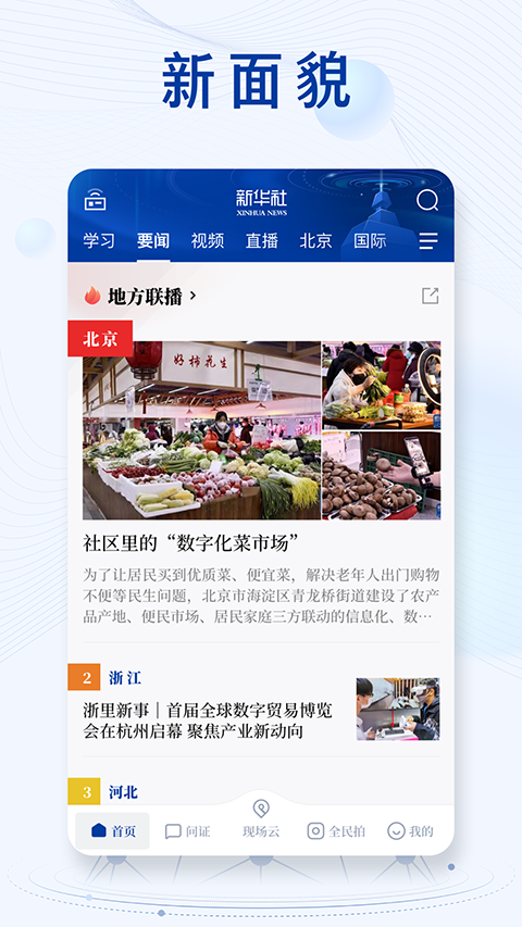 新華社