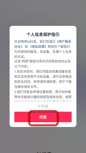 AI抖音最新版
