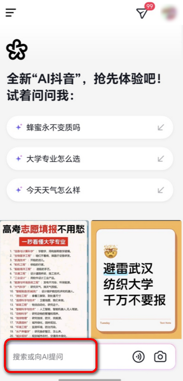 AI抖音最新版