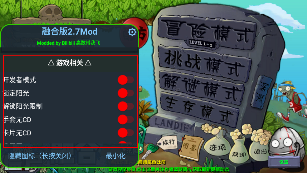 如何開啟內置修改器截圖2