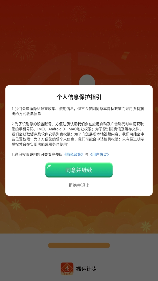 福運(yùn)計步