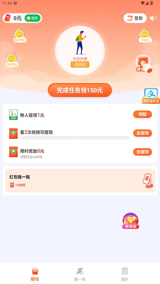 福運(yùn)計步