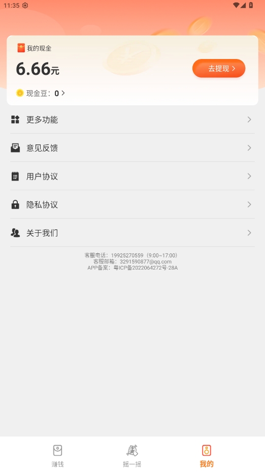 福運(yùn)計步