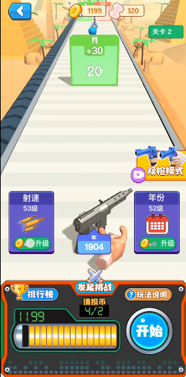 游戲攻略截圖3