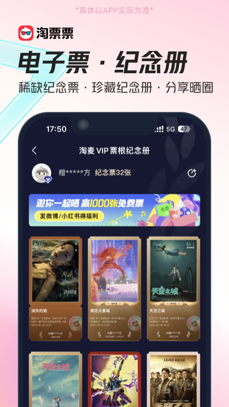 淘票票官網版